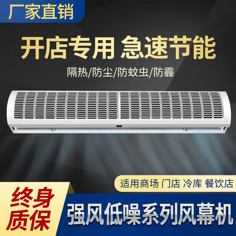 Air curtain machine commercial 1.2 Doorfront cold storage 1.5 Rice curtain fan 1.8 Doorway Air curtain 2 elevator