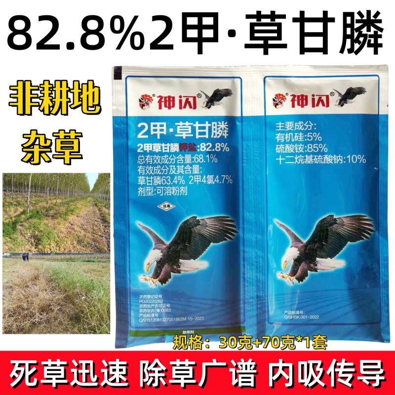 82.8%二甲草甘膦铵盐非耕地厂房公路荒地杂草烂根死根农药除草剂