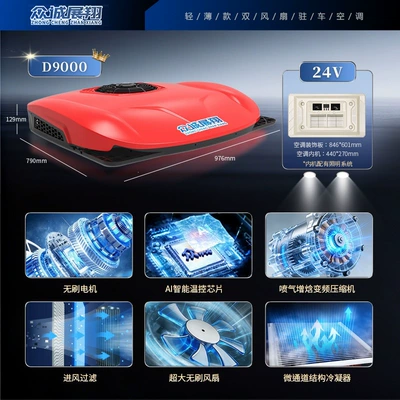 Unit, Skylight Cooling, 12V Inverter – Automotive air conditioning - d9000-red-excellent-model-24v