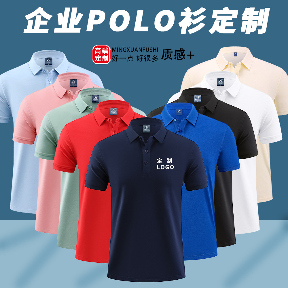 Summer short-sleeved collared work uniforms, custom-made work uniforms, logo-printed embroidered cultural shirts, polo shirts, advertising shirts