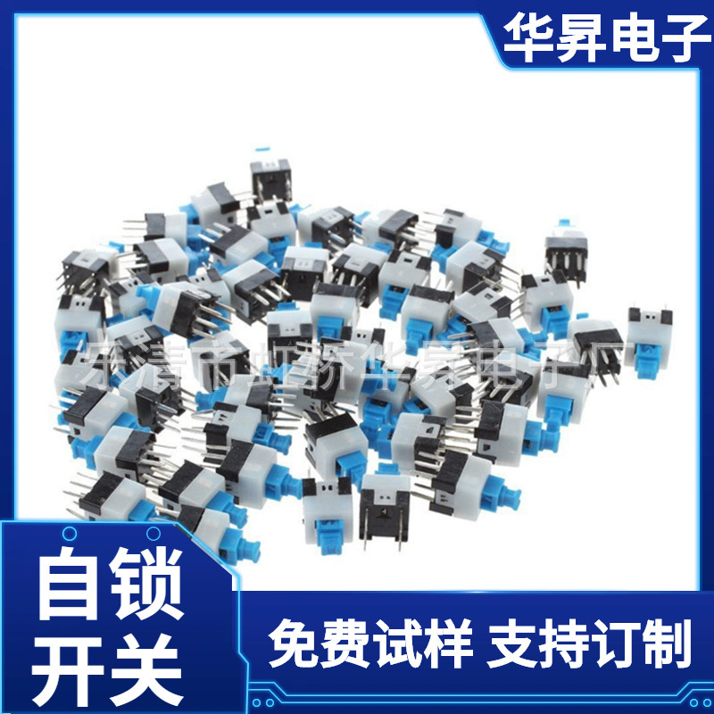 供应电源开关按键开关7*7mm自锁保持轻触开关按钮双排六脚