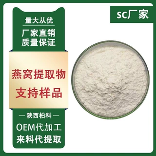 燕窝提取物 另有燕窝酸 唾液酸 N-乙酰神经酰胺燕窝肽粉 现货包邮