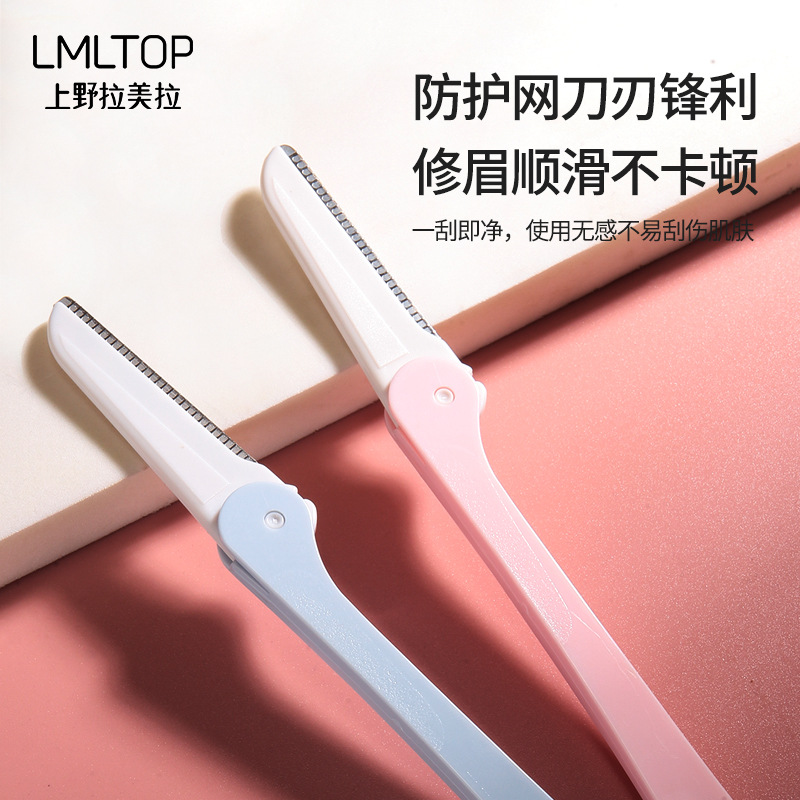LMLTOP 便攜式摺疊修眉刀 不鏽鋼刮眉刀送2刀頭修眉工具A0202