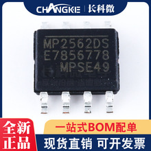 MP2562DS-LF-Z SOP8 MP2562SD 降压转换器 DC-DC芯片 全新原装