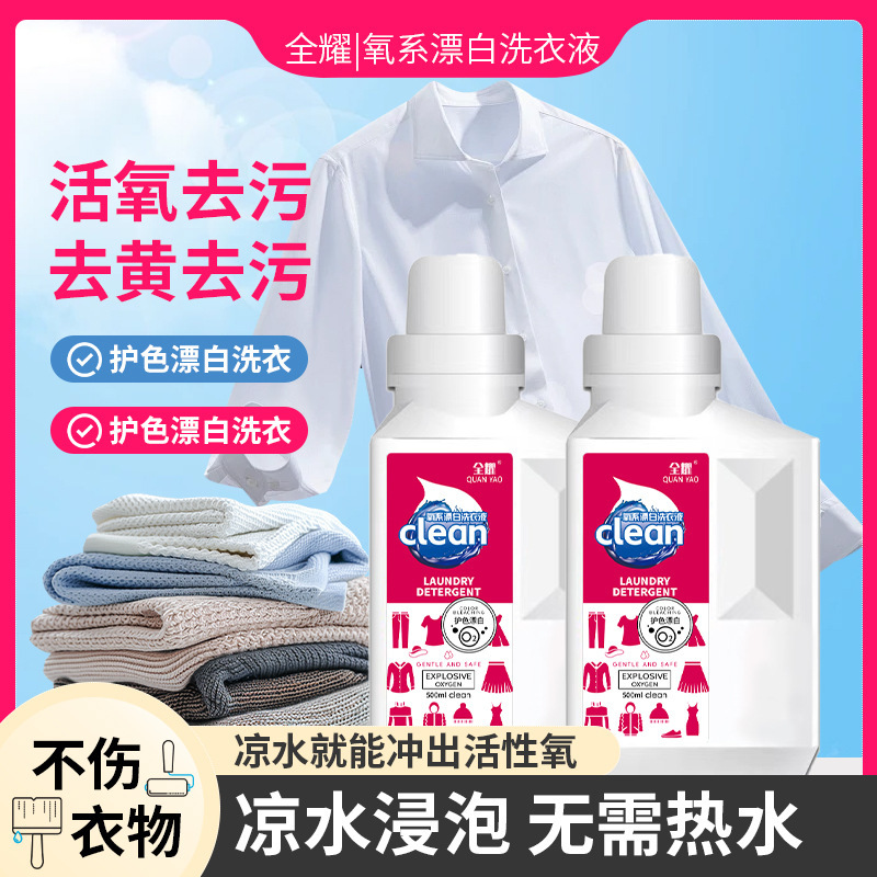 in stock Quanyao Oxygen Bleaching Laundry Liquid Clothes White Aerobic Bubble Washing White Clothes Yellow Fragrance Decontamination Shake Tone Same in stock Quanyao Oxygen Bleaching Laundry Liquid Clothes White Aerobic Bubble Washing White Clothes Yellow Fragrance Decontamination Shake Tone Same