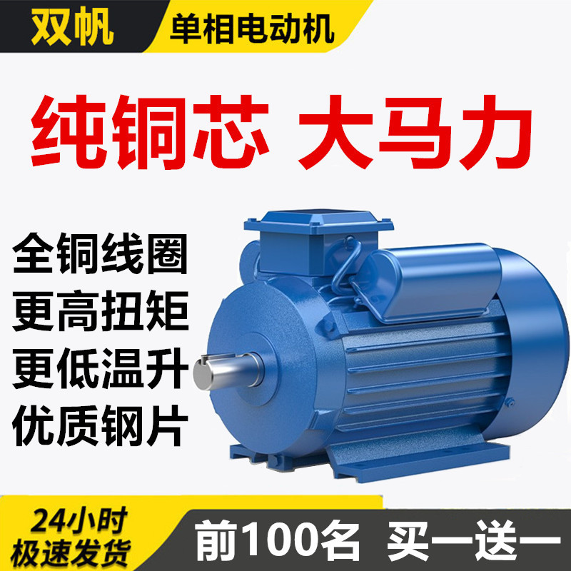 国标单相电动机家用220V大功率1.5/2.2/3.0/5.5小型全铜两相电机