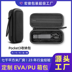 eva大疆pocket3收纳包dji防摔OSMO口袋灵眸相机pocket3保护收纳包