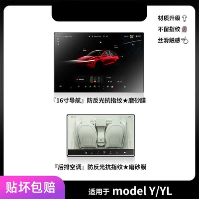 Car paint protective film – film, and interior accessories - modelyyl-16inch-navigation-rear-air-conditioninganti-glare-anti-fingerprint-matte-film-other