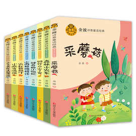 课文内作家金波诗意童话经典故事书注音版 小雨的悄