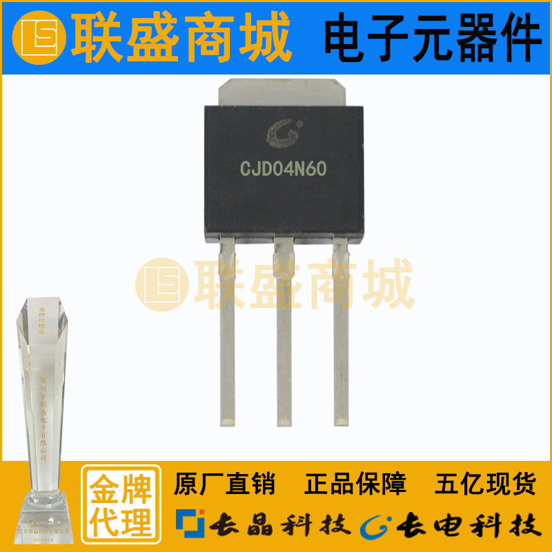 CJD04N60 TO-251 MOS管 场效应管 直插三极管
