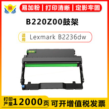 兼容利盟B220Z00感光鼓架适用Lexmark B2236dw黑色成像鼓组件套鼓