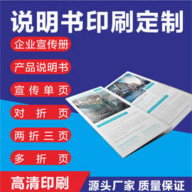 定制产品折页使用说明书打印制作异形卡片宣传画册目录小册子印刷