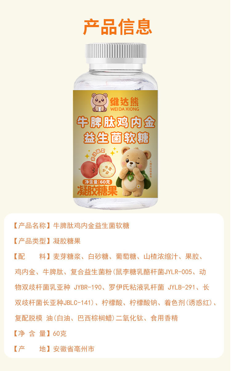Vidabear Chicken Gizzard Lining & Hawthorn Probiotic Gummy — 60g Kids Digestive Wellness Candy details