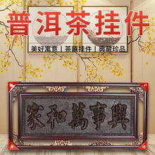 普洱生茶 排匾茶雕 方形系列之方框 礼盒挂件摆件6000克