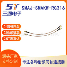 SMAJ-SMAKW-RG316��|�M��RG316���lͬ�S��|SMA���D��ĸ