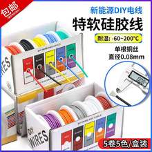 特軟耐高溫硅膠線鍍錫柔性電線16AWG-30AWG五色5卷彩DIY盒裝線