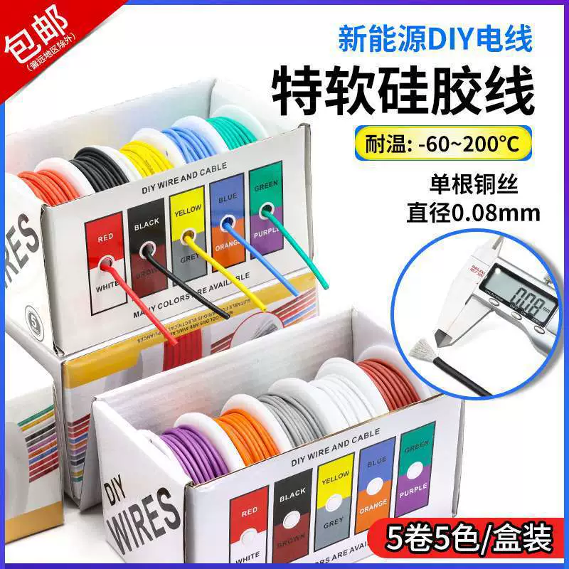 Очень мягкий, устойчивый к высоким температурам силиконовый провод, луженый гибкий провод 16AWG-30AWG, пять цветов, 5 рулонов, цветной провод в штучной упаковке «сделай сам»