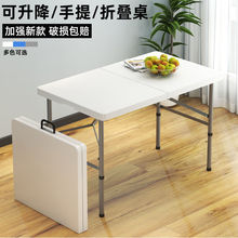 桌子折叠简约户外便携式长桌长方形摆摊家用吃饭小餐桌椅套装组合