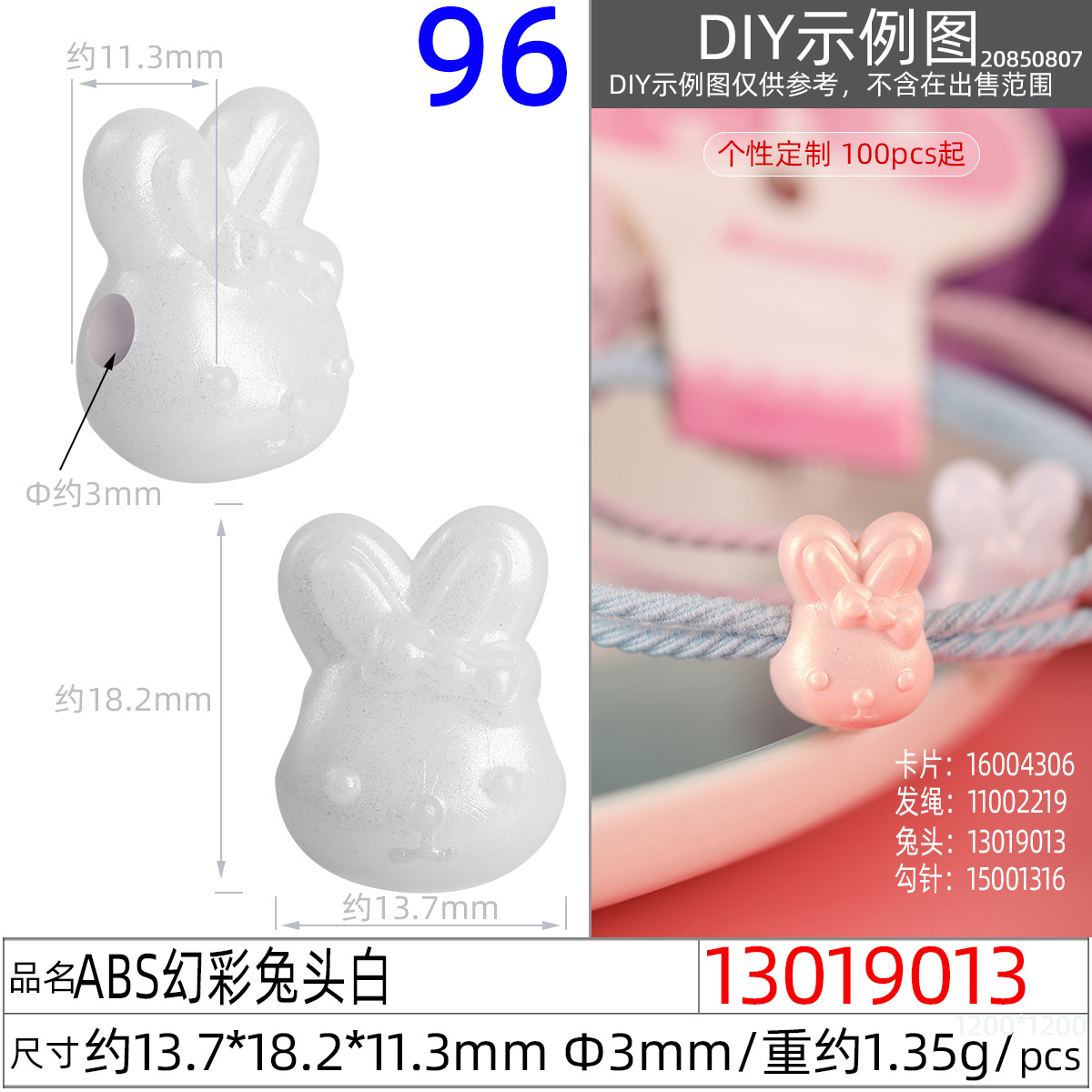 13019013#ABS幻彩兔头白