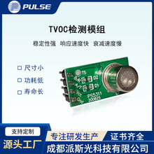 TVOC气体检测模块  空气质量传感器模组  10ppm智能型气体检测