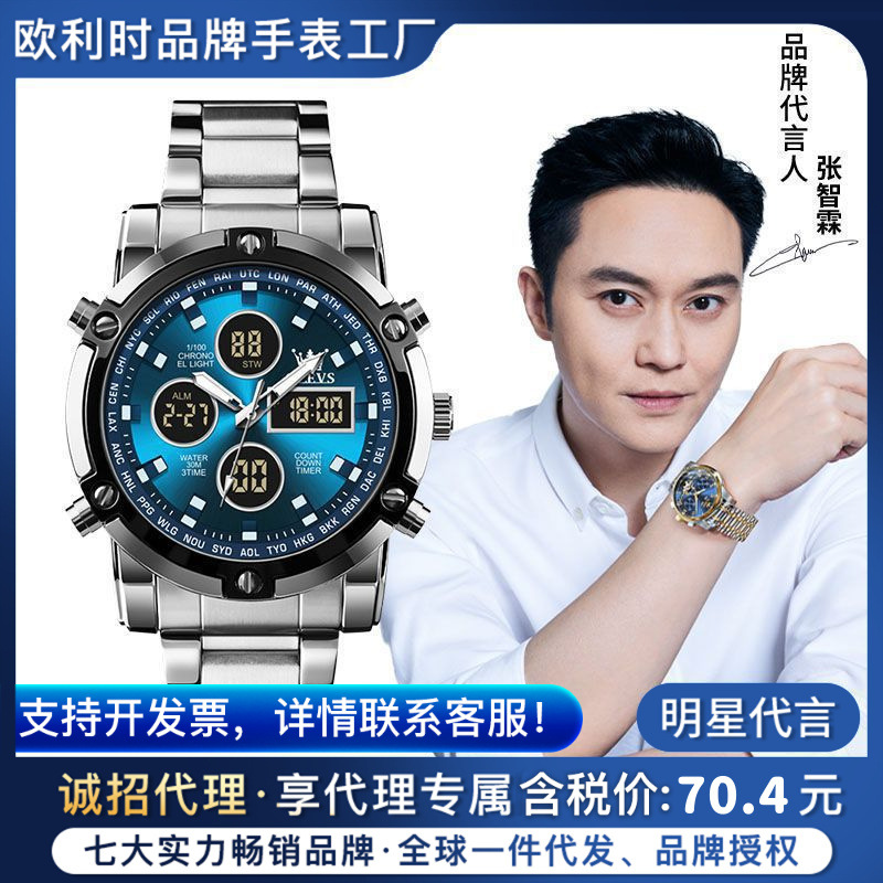 一件代发欧利时品牌手表学生多功能智能运动型电子表防水男士手表