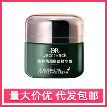 DecorRack臻粹焕颜眼部精华霜正品补水紧致去皱熬夜眼霜保湿批发