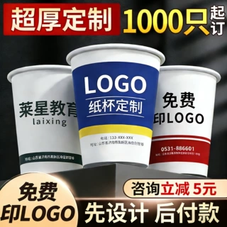 纸杯定制印logo一次性杯子加厚茶杯家商用印字广告热饮杯定做批发