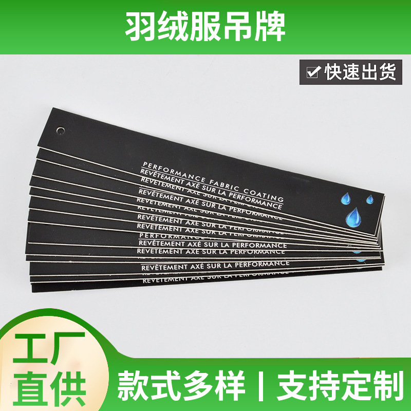 羽绒服吊牌装袜子挂牌印刷制作LOGO服装吊牌纸卡名片防伪防伪溯源