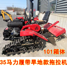 35马力水旱两用履带式拖拉机新款开沟回填机链轨式耕地机推土铲