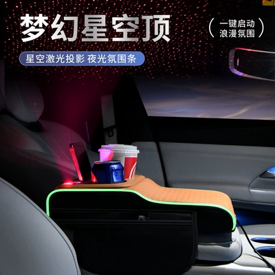 Armrest box pad, 2026 Hot-Selling Car-Mounted Starry Sky