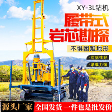 XY矿用全液压钻探钻机坑道取芯地质勘探深孔取岩心取土跨境专供