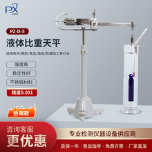 液体密度天平韦氏比重天平比重计密度测试仪PZ-D-5上海越平促销