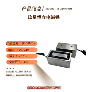 方形吸盘电磁铁JX502520定制   方便直流电磁铁 自动化设备防水电