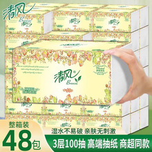 清风原生木浆欧院抽纸系列3层100抽