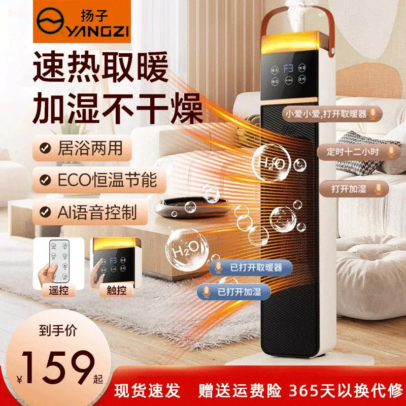 立式取暖器家用办公室暖风机PTC陶瓷加热雾化加湿遥控语音电暖气