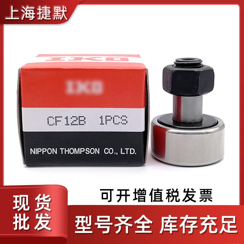 IKO轴承 PWKR47PP PWKR47-2RS PWKR52PP PWKR52-2RS 螺栓滚轮轴承