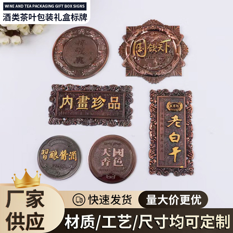 批发古风礼盒塑料标牌酒盒茶叶包装盒标签创意纪念牌制定电镀古铜