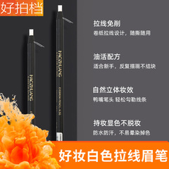 White eyebrow pencil with embroidery, positioning and fixed frame, delicate waterproof, non-fading, non-fading, white eyeliner for makeup