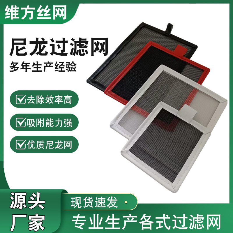 现货批发尼龙过滤网100目机器设备过滤网冰柜防尘网万能型通用网