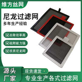现货批发尼龙过滤网100目机器设备过滤网冰柜防尘网万能型通用网