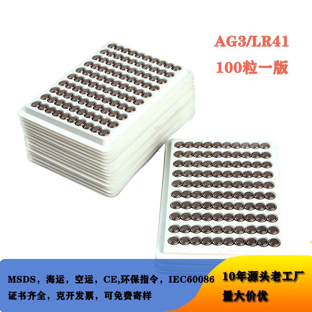 AG3纽扣电池发光验钞灯电子工业装LR41电子玩具纽扣电池批发