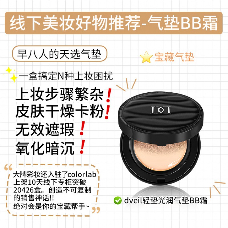 正品dveil气垫BB霜粉底液遮瑕暹罗迷虹混合油干皮学生不脱妆批发