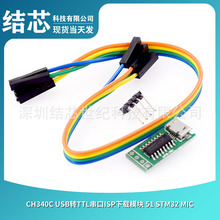 CH340C USB�DTTL����ISP���dģ�K 51 STM32 Mic