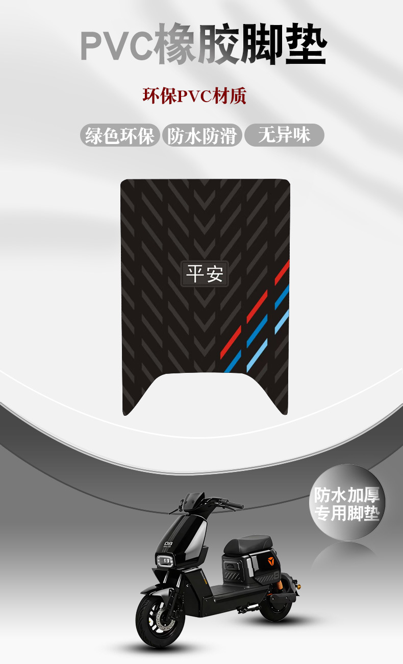 Suitable for Yadi G18Y-G Electric Vehicle Foot Pads, Wear-Resistant, Waterproof, Anti-Slip Rubber Foot Pads, Special Modification Accessories