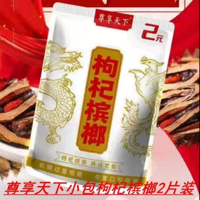 2위안 특전천하 구기자와 빈랑 [2개입] 20팩