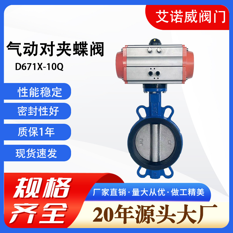 气动对夹蝶阀D671X-10Q环保水处理污水开关型智能型不锈钢阀门