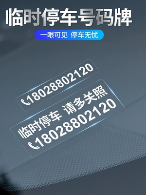 Temporary parking number plate, digital sticker for glass, car removal phone number sign, electrostatic sticker, cute lady's car removal truck sticker