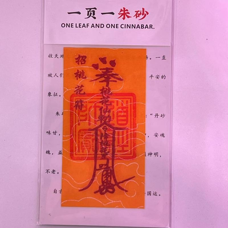 朱砂 黄纸手机贴纸本命年饰品配件男女礼物厂家直销|undefined
