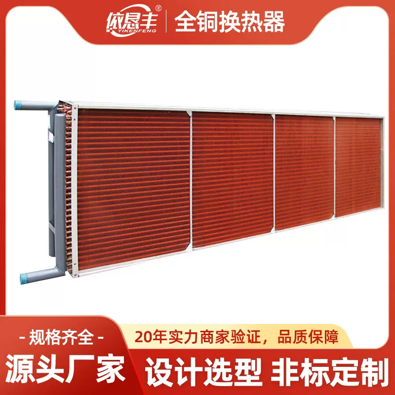 翅片管换热器可定制全铜换热器冷凝器铜管铜翅片蒸汽非标定做换热