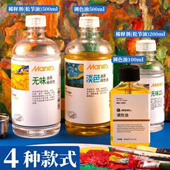 马利牌无味松节油稀释剂油画颜料媒介剂500ml调色油清洗液洗笔液